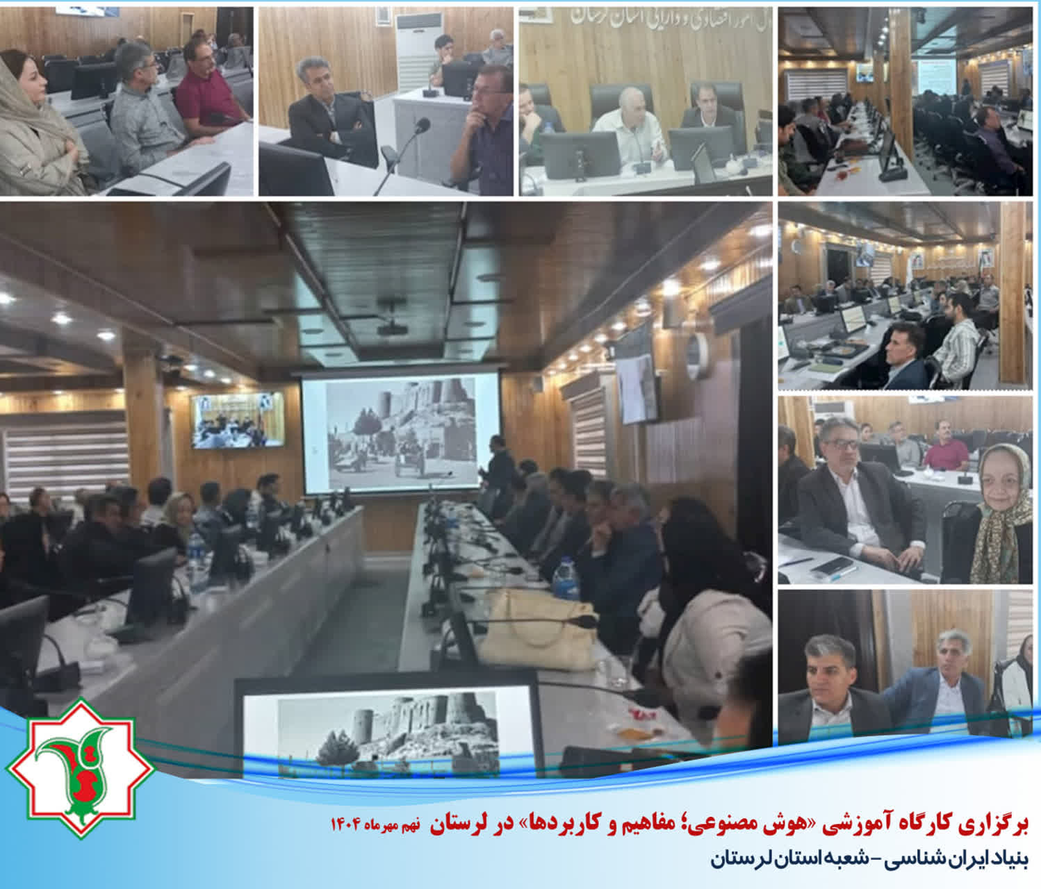 برگزاری کارگاه آموزشی «هوش مصنوعی؛ مفاهیم و کاربردها» در لرستان