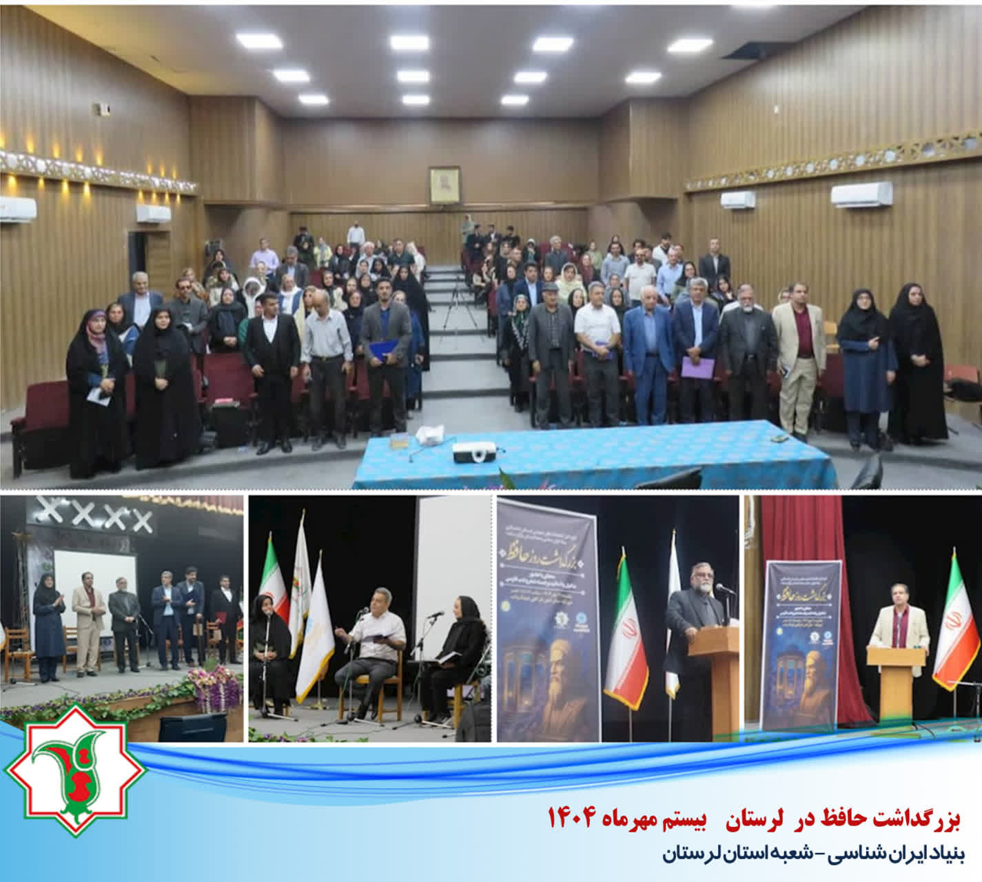 تجلی شعر، اندیشه و هنر ایرانی در دیار لرستان